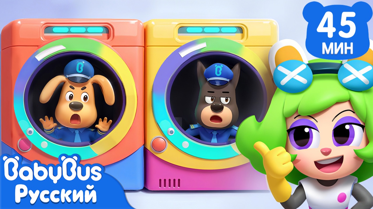 Волшебный ящик с секретом | 🔍Сборник Шерифа Лабрадора | Развивающие мультики для детей | BabyBus смотреть онлайн