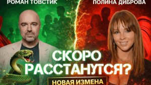 Роман Товстик, Полина Диброва разбор интервью Ксении Собчак