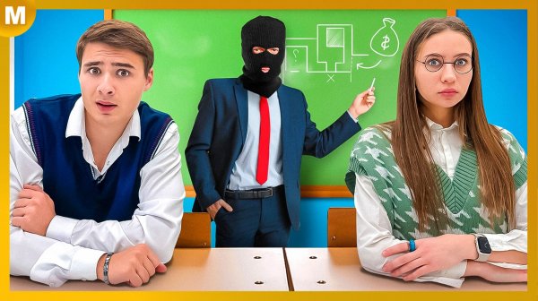 Преступник Cтал Нашим Учителем в Школе Pro
