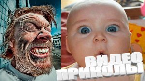 ВИДЕОПРИКОЛЫ \ КРУТЫЕ ПРИКОЛЫ 2025 \ НОВЫЕ ПРИКОЛЫ \ СМЕШНЫЕ ПРИКОЛЫ 2025 ЮМОР