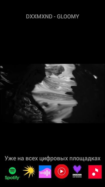 GLOOMY уже на всех площадках #newmusic #phonk #phonkmusic #horror #scary