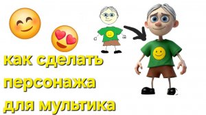 Создаем своего мультперсонажа с помощью ИИ. Анимация 2D и 3D