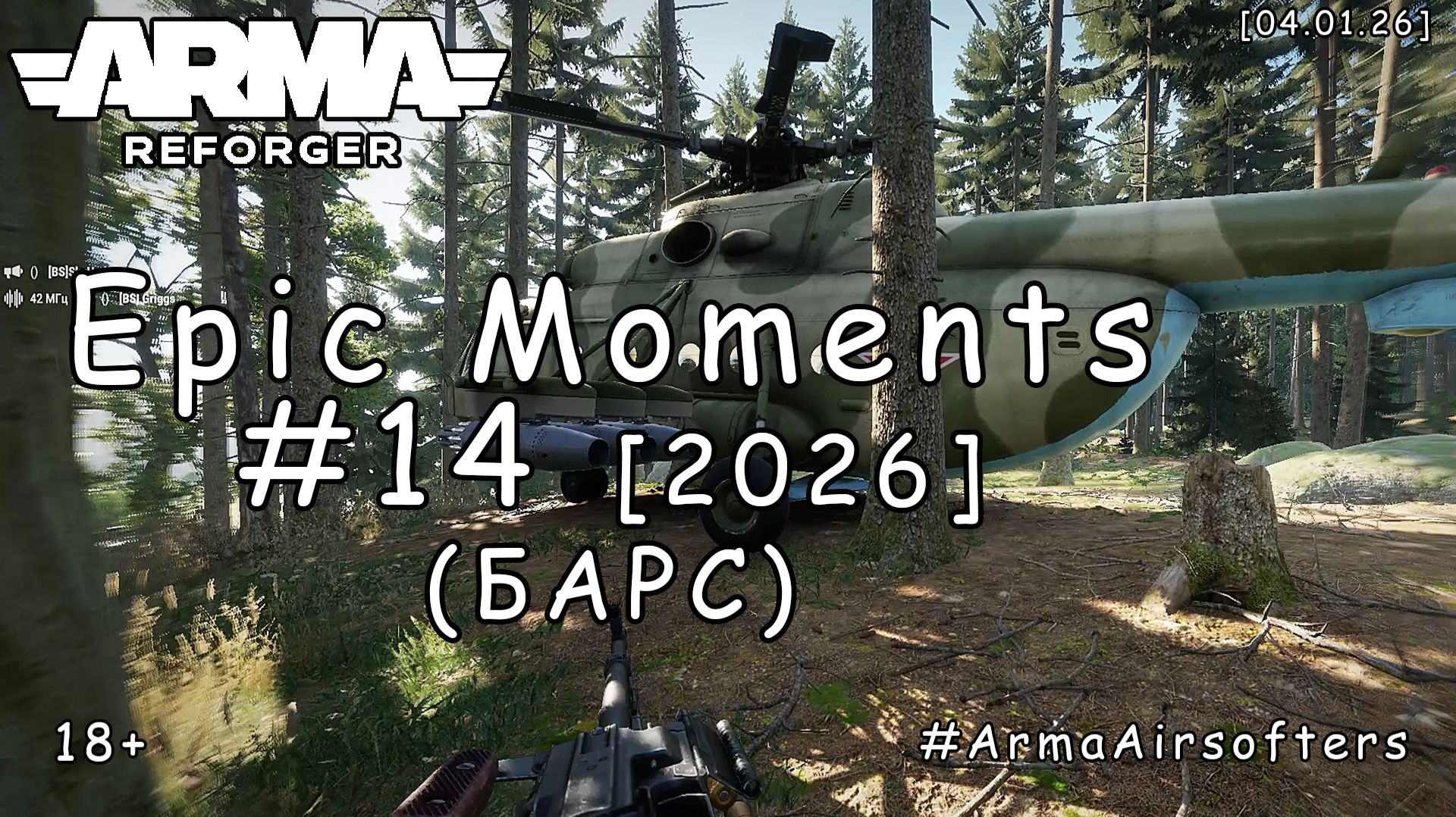ARMA Reforger - Epic моменты #14 - Спасение пилотов  (БАРС event by Абрашка) [2026]