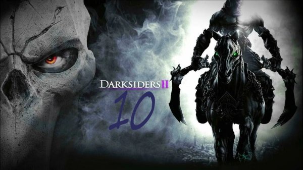 Darksiders 2#часть10#Арена#Гнашор