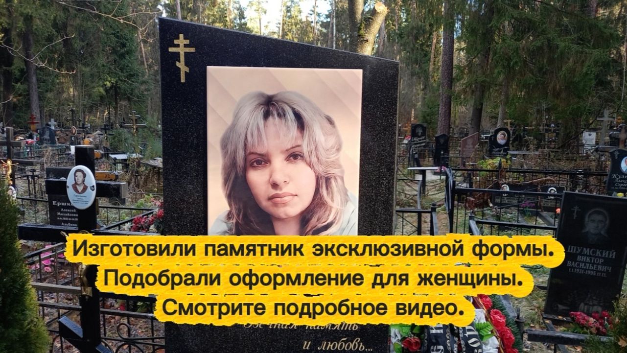 КАК ЗАКАЗАТЬ ПАМЯТНИК ЭКСКЛЮЗИВНОЙ ФОРМЫ? смотреть онлайн