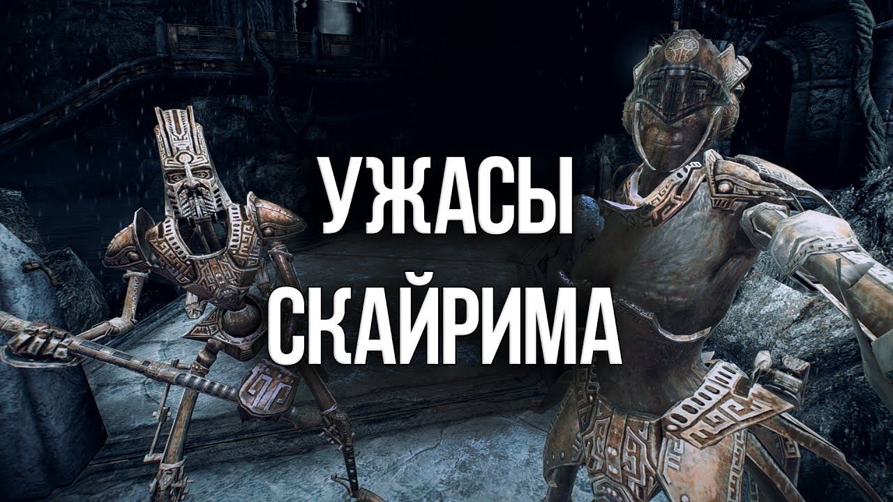 Skyrim ЖУТКИЕ И СТРАННЫЕ МОМЕНТЫ ИГРЫ! смотреть онлайн