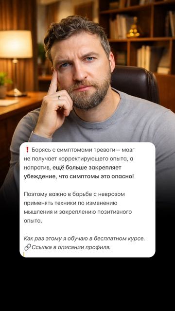 С симптомами тревоги бороться бесполезно! смотреть онлайн