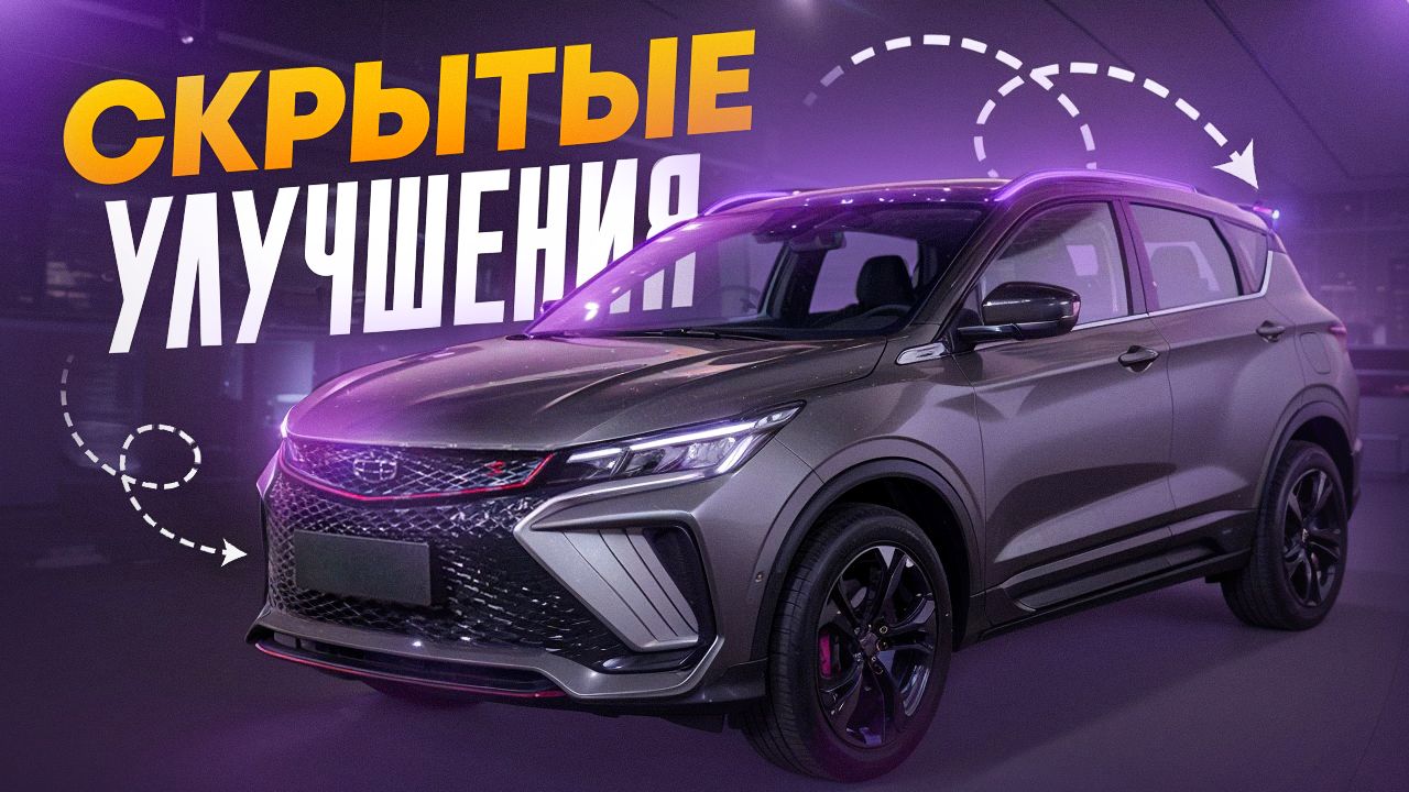 Upgrade для Geely Coolray / ТОП Прошивки / Секреты Улучшения от GeeOption & Rockets Team