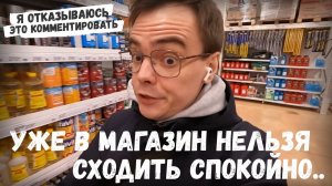 Уже в магазин нельзя спокойно сходить, я отказываюсь это как-то комментировать уже /шопинг влог Ашан