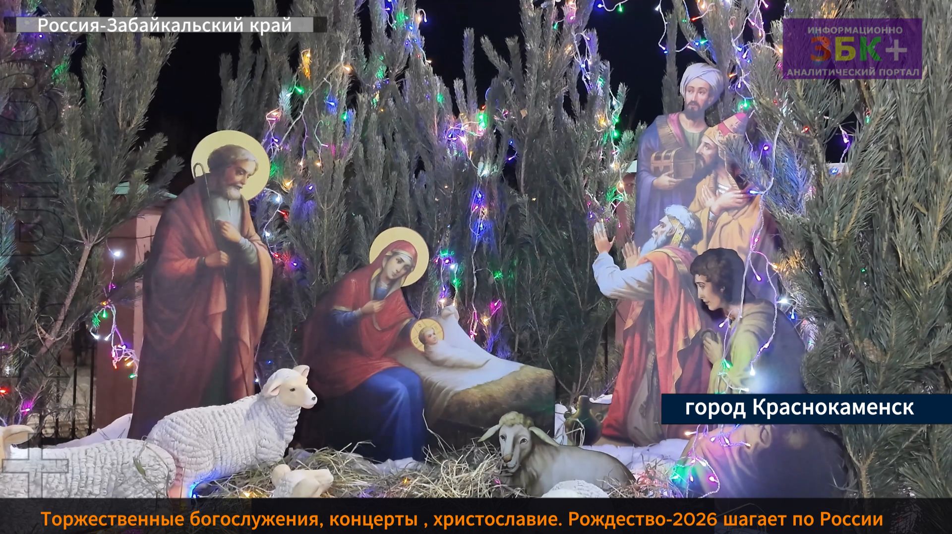 ЗБК + Рождественские Богослужения проходят в православных храмах смотреть онлайн