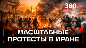 Протестующие в Иране пытались захватить крупные города Абданан и Малекшахи