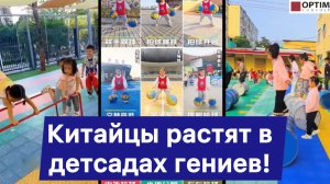 В детсадах Китая растят поколение гениев! #китай #дети #развитие #воспитание #обучение #топ