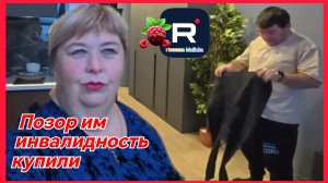 Ольга Уралочка _Позор им _Инвалидность купили _Обзор _Ольга Уралочка live _Отдых в Москве