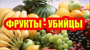 60 лет и старше? 9 фруктов, способных нанести вред вашим сосудам, предупреждает врач