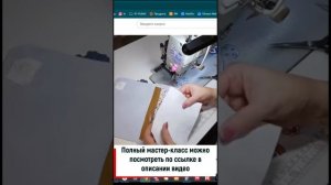 Находка 104_обработка прорезного кармана с декорат