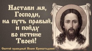 «Го́споди, да́руй ми зре́ти моя́ прегреше́ния и не осужда́ти бра́та моего́»
