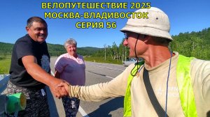 Путешествие, отдых, туризм на велосипеде / серия 56