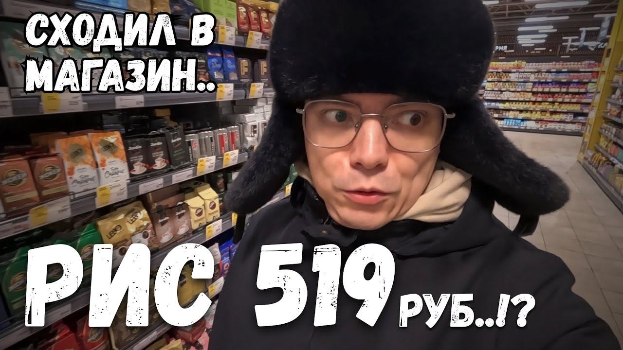 Окей. Какие цены на продукты в России сегодня, рис 519 рублей? Обзор магазина, закупка продуктов смотреть онлайн
