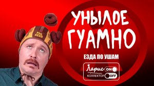 Унылый говнюк _ Разговоры с коллекторами