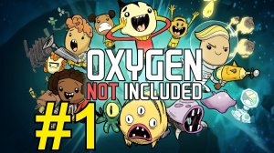 Oxygen Not Included (07.01.26) Прохождение ч1 Челлендж на Дубликатов