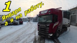 Первого января в рейс 😭😭😭