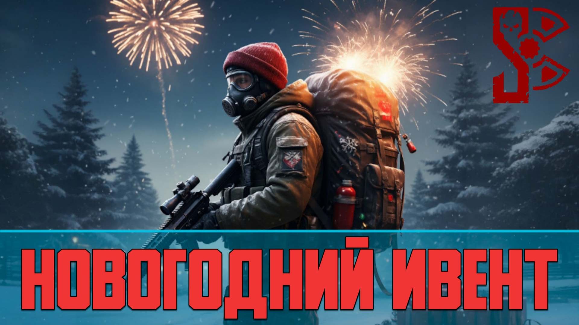 Stalcraft X как фармить новогодний ивент | Снежная буря | Елка 2026 смотреть онлайн