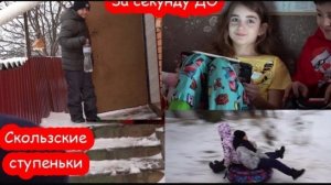 VLOG Теперь Ярик упал.В компании плюс Кирилл и Паша