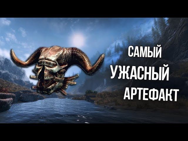 Skyrim ХОДЯЧИЙ КОШМАР История ужасного артефакта "Череп порчи" во всех частях TES смотреть онлайн