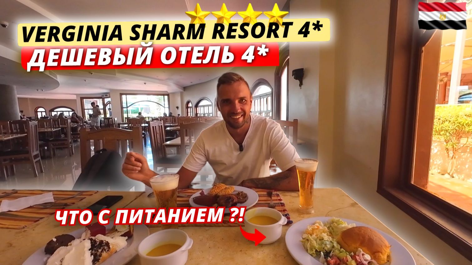 ДЕШЕВЫЙ отель 4* в Египте❗ЧТО ДАЮТ за эти деньги? Verginia Sharm Resort: Заселение, номер и питание