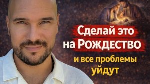 Тайна Рождества Христова