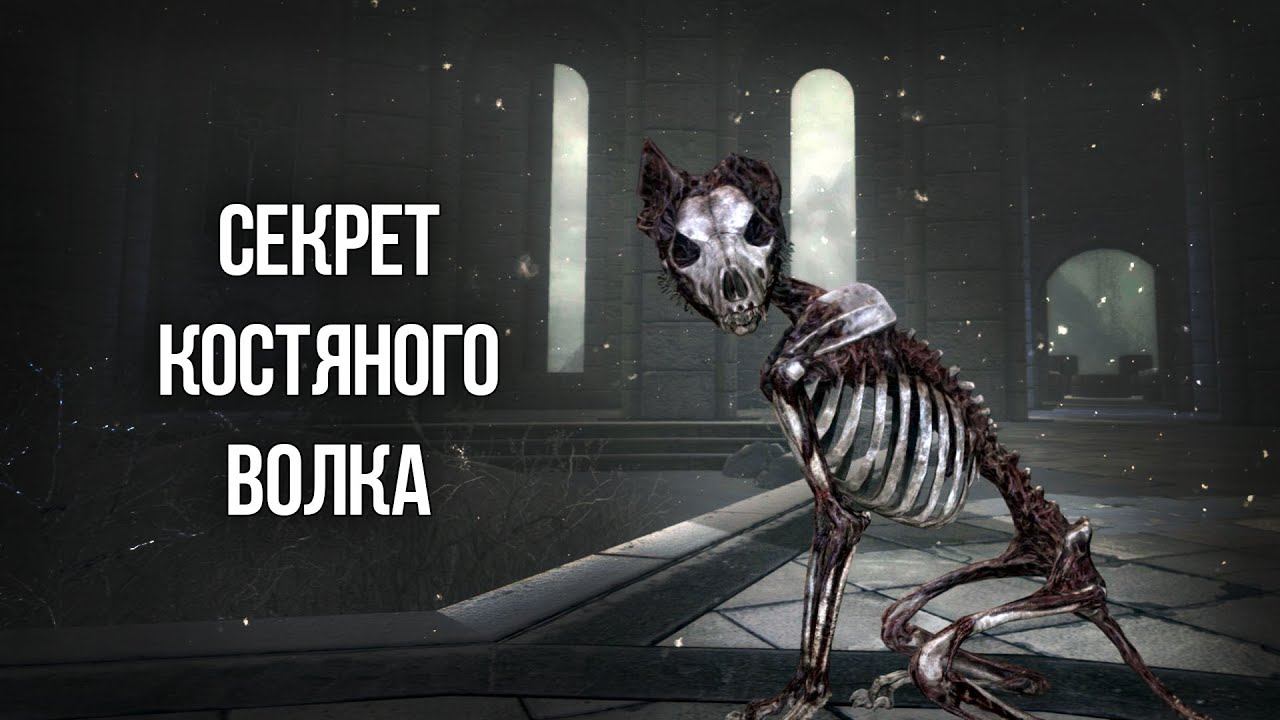 Skyrim Секрет Костяного Волка из Клуба Творчества смотреть онлайн