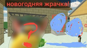 Новогодняя обжираловка в Чикен Гане