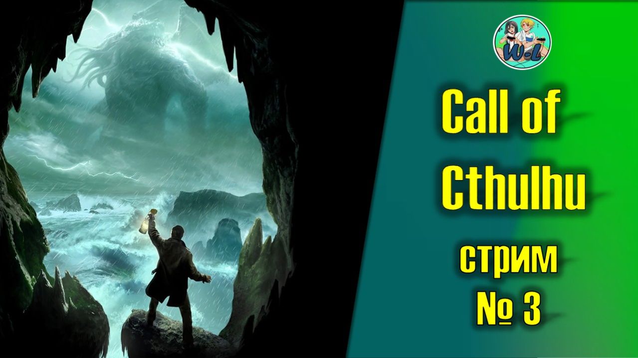 Call of Cthulhu/Зов Ктулху (часть 3) смотреть онлайн
