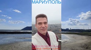 Мариуполь ЧУДЕСА СЛУЧАЮТСЯ 07.01.26 ПЕРИОД СВЯТОК 12 ДНЕЙ Комсомольский бульвар #новости