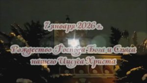 "Рождество Твое, Христе Боже наш..."