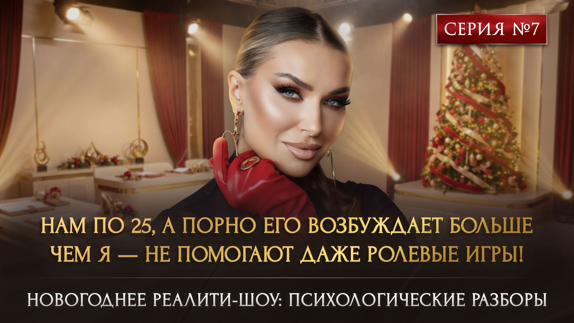 НАМ ПО 25, А ПОРНО ЕГО ВОЗБУЖДАЕТ БОЛЬШЕ ЧЕМ Я! — НЕ ПОМОГАЮТ ДАЖЕ РОЛЕВЫЕ ИГРЫ смотреть онлайн