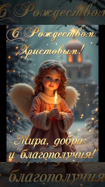 С Рождеством Христовым ⛪🎑🎄 смотреть онлайн