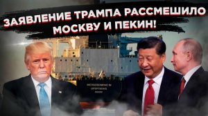 Пиратство как политика: США под прикрытием «санкций» захватили судно под российским флагом.