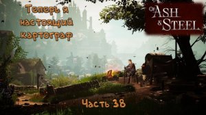 Нашел карту: Of Ash and Steel - 38