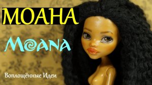 МОАНА ИЗ КУКЛЫ КЛОДИН МОНСТЕР ХАЙ Парик из ниток шерсти пряжи REPAINT DOLL MOANA Перепрошить волосы