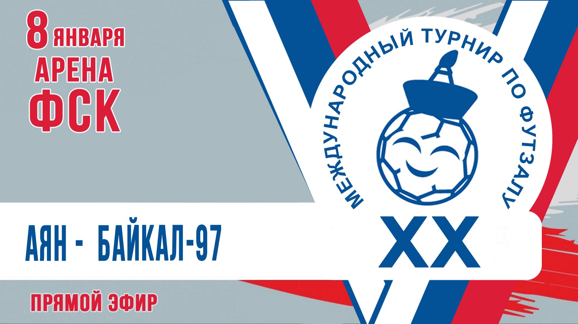 за 3 место Аян - Байкал-97 смотреть онлайн