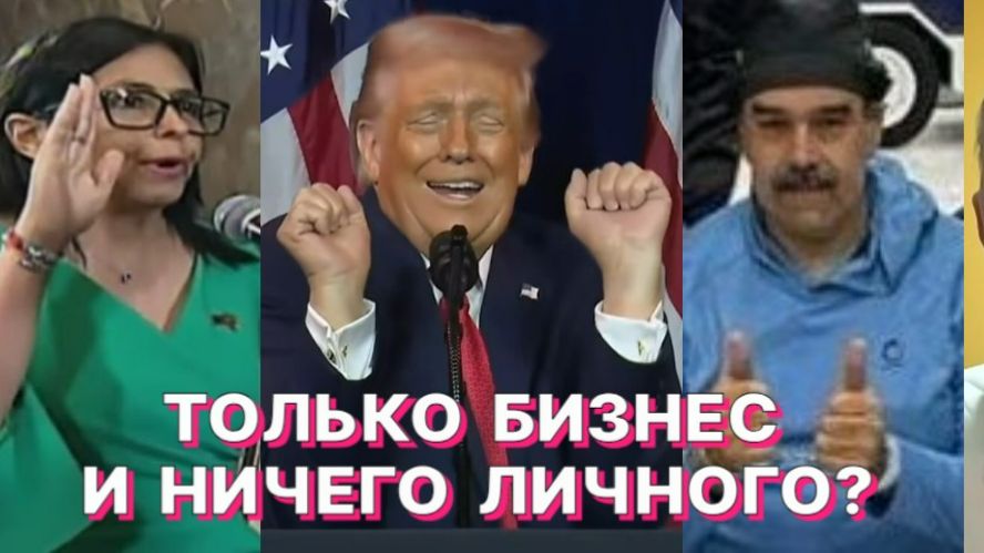 Ю.БОЧАРОВ: У «больших» по Венесуэле договорняка нет, есть понимание жизненно важных интересов смотреть онлайн