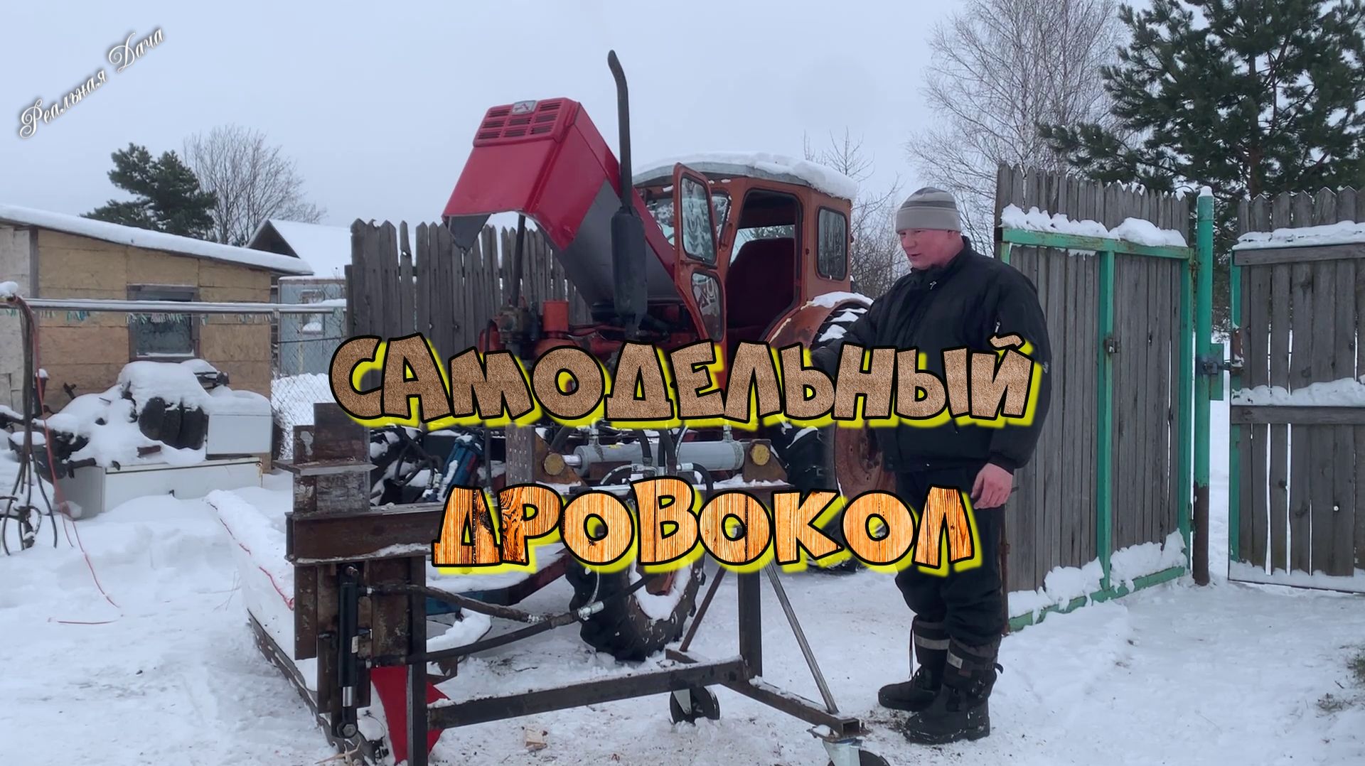 Обзор моего гидравлического дровокола смотреть онлайн