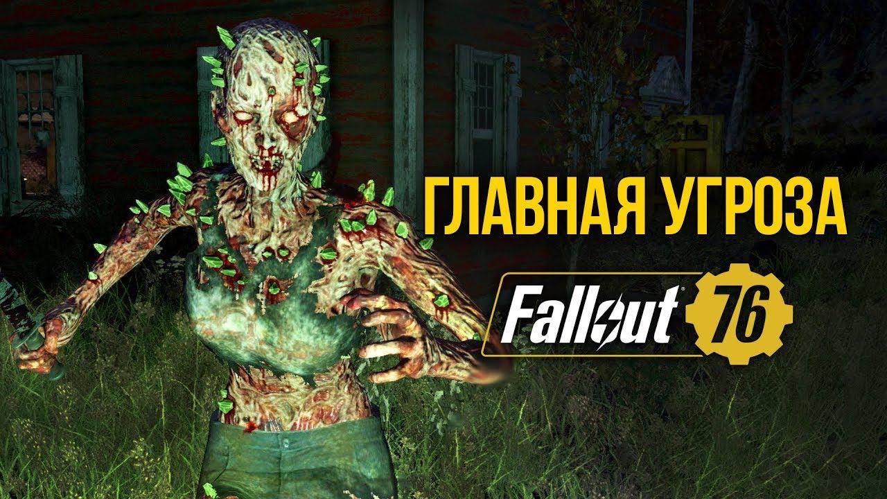FALLOUT 76 Главная опасность в игре! СЮЖЕТНАЯ ЛИНИЯ БЕЗ ВОДЫ #2 смотреть онлайн