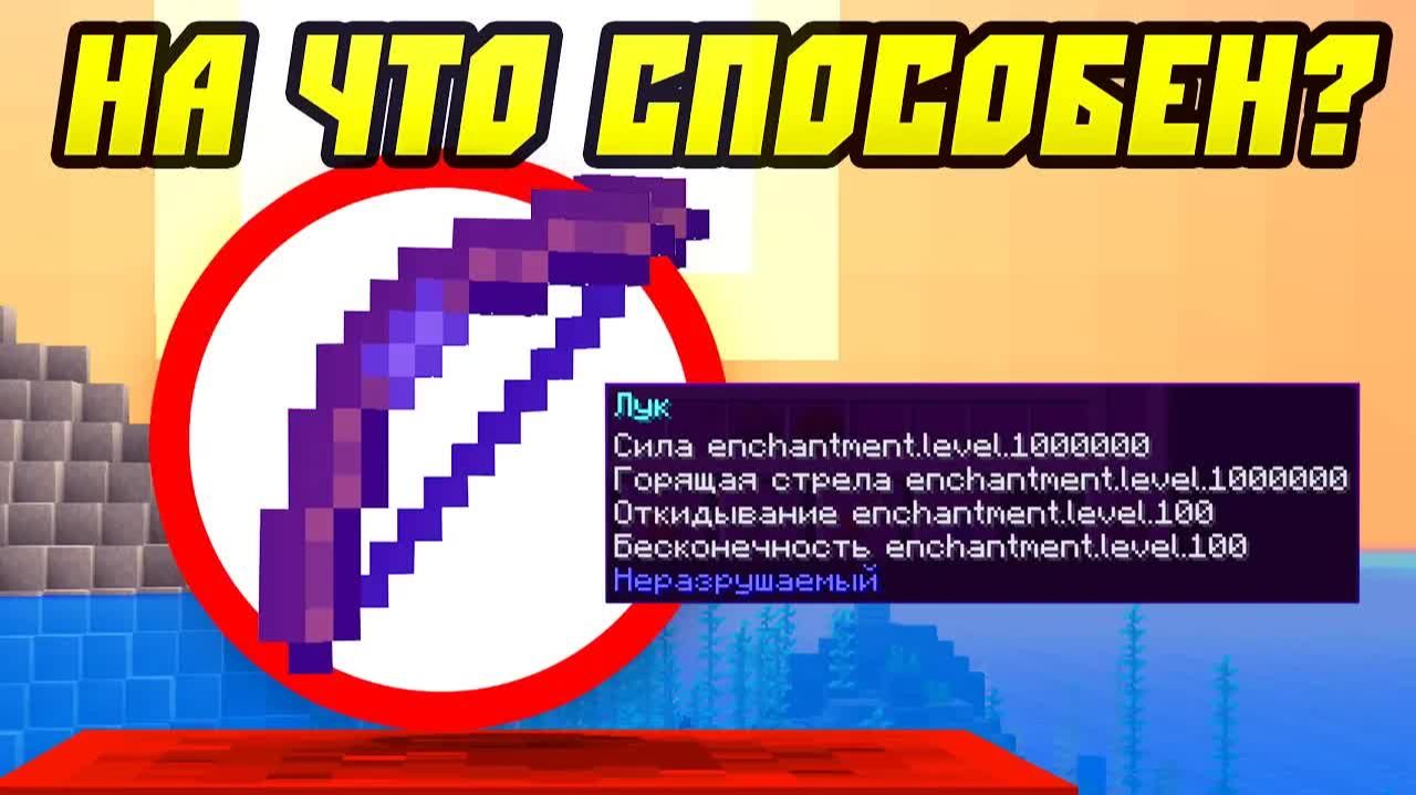 На Что Способен Лук В Майнкрафт？(старый скин)