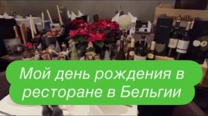Есть повод посетить этот ресторан: вкусно поесть и пообщаться. #ежедневныйвлог #разговорподушам