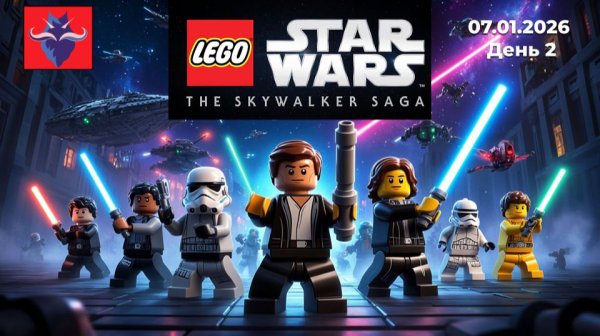Лего Звездные Войны Сага | День 2