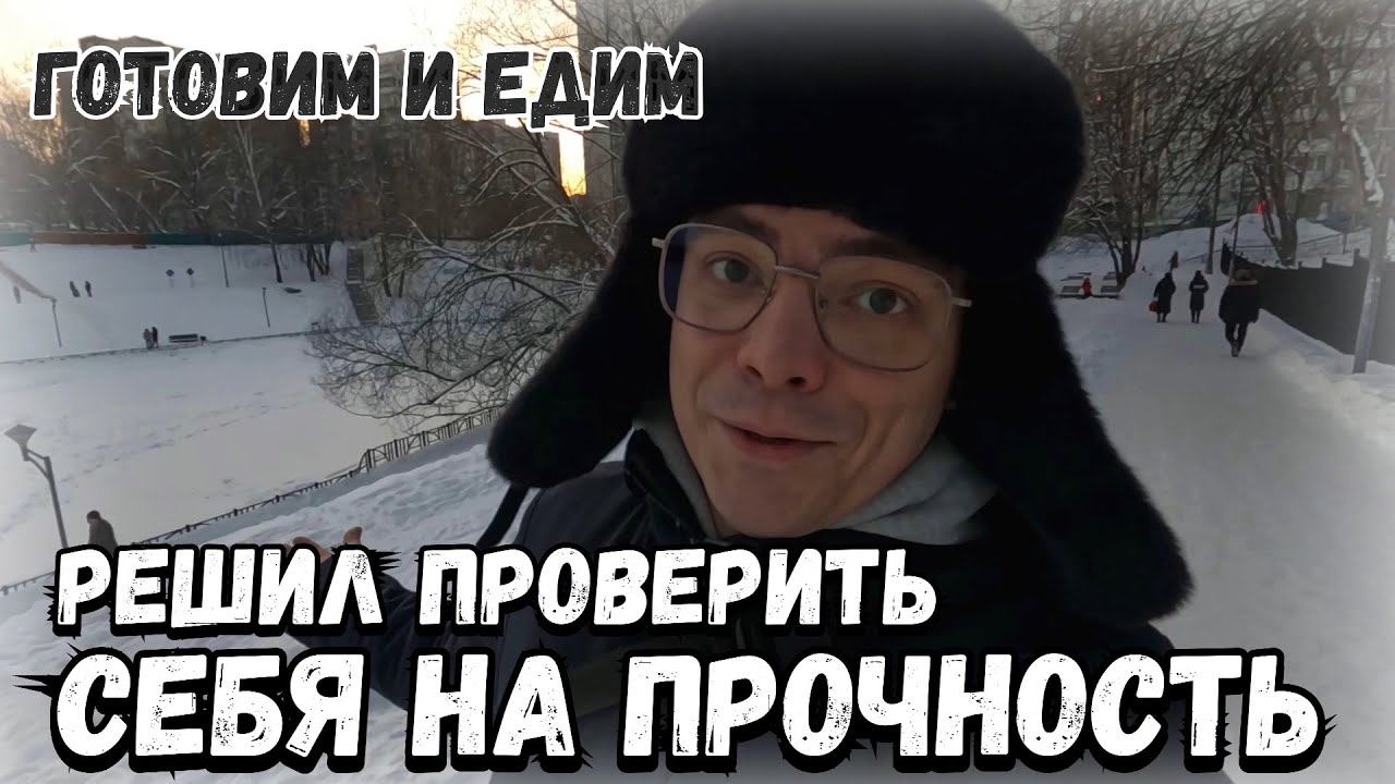 Мукбанг, готовим и едим вместе. Решил проверить себя на прочность, почему не ем овощи смотреть онлайн