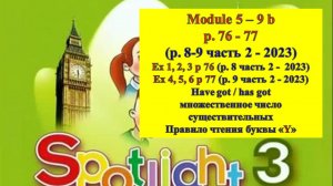 English Spotlight 3 p 76-77 (p 8-9 part 2 2023) Спотлайт 3 стр 76-77 (стр 8-9 часть 2  2023)