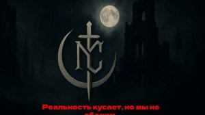 Мрачные сказки - Мрачные сказки #музыка #metal #darkfantasymusic